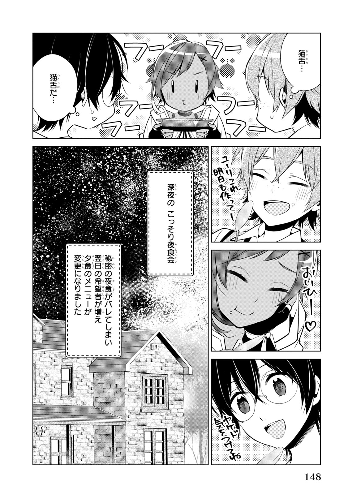 Saikyou no Kanteishi tte Dare no koto? ~Manpuku gohan de Isekai Seikatsu~ - Chapter 5.5-1 - Page 6